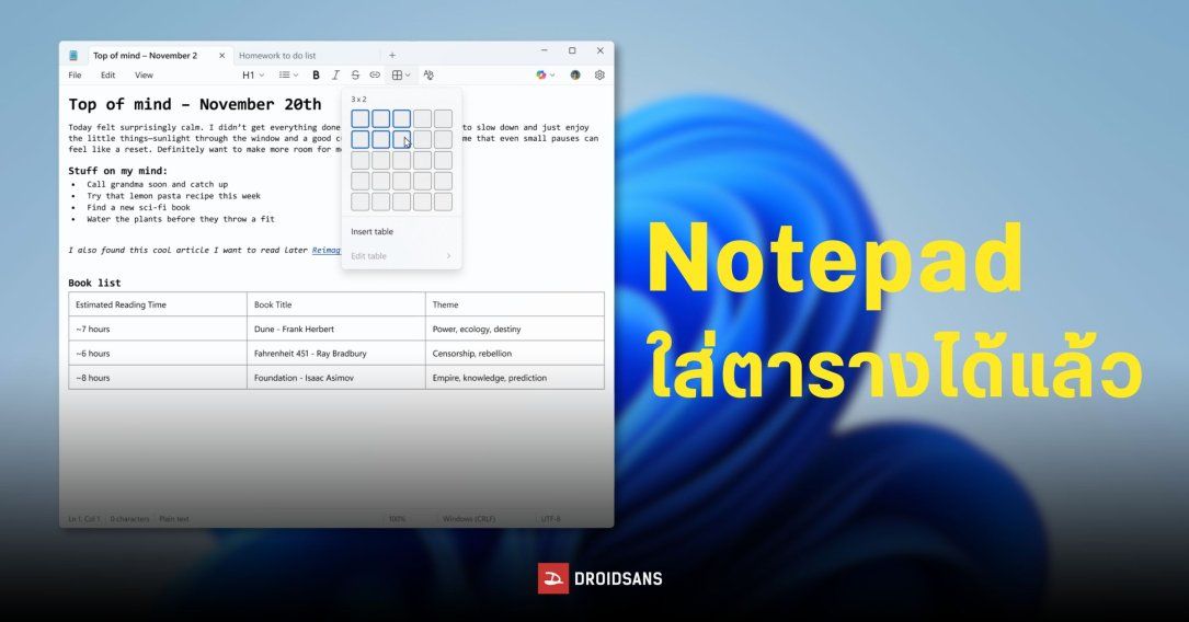 Notepad บน Windows 11 เพิ่มฟีเจอร์ใหม่ รองรับการใส่ตาราง (Table) ได้แล้ว