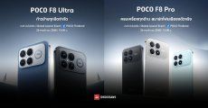 POCO F8 Series เตรียมเปิดตัวโกลบอล 26 พฤศจิกายนนี้ ลุ้นสเปคคล้ายเวอร์ชันจีน