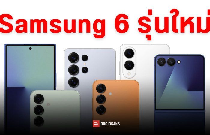 หลุดเลขโมเดล Samsugn Galaxy รุ่นใหม่ที่จะเปิดตัวในปี 2026 มากถึง 6 รุ่น !