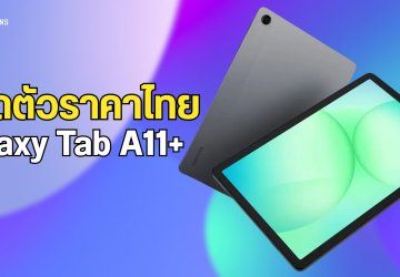 เปิดราคา Galaxy Tab A11+ มาทั้งรุ่น WiFi และ 5G ได้ชิป Dimensity 7300 รองรับอัปเดต 7 ปี
