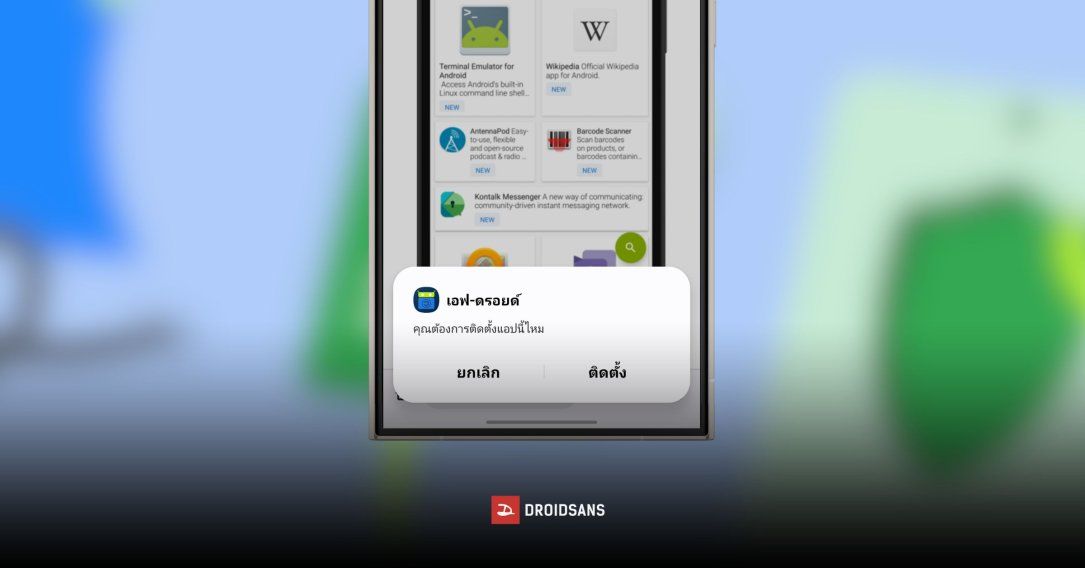 Google ใจอ่อน ไม่บังคับนักพัฒนายืนยันตัวตนเพื่อปล่อยแอป Sideload บน Android แล้ว
