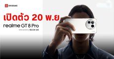 realme GT 8 Pro เปิดตัวเวอร์ชัน Global วันที่ 20 พฤศจิกายนนี้