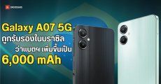 Galaxy A07 5G อาจมาพร้อมแบตฯ 6,000mAh หลังหลุดข้อมูลการรับรองในบราซิล
