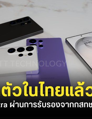 ผ่านกสทช. แล้ว Samsung Galaxy S26 Ultra รุ่นอื่น ๆ ยังไม่มีรายชื่อ