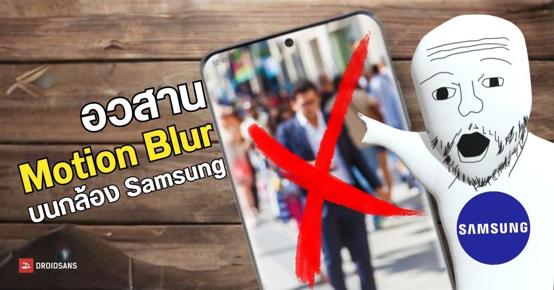 Samsung กำลังซุ่มพัฒนาเซ็นเซอร์กล้องตัวใหม่ เพื่อนำมาแก้ปัญหาเรื้อรังของบริษัท
