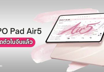 เปิดตัว OPPO Pad Air 5 แท็บเล็ตหน้าจอ 120Hz แบตอึด 10,050mAh พร้อมชิปประมวลผล Dimensity 7300-Ultra
