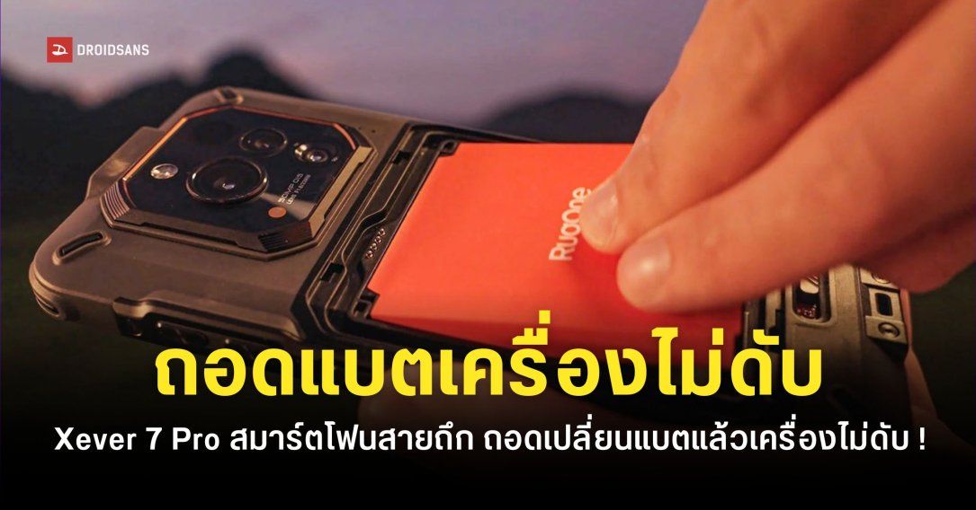 Xever 7 Pro มือถือพันธุ์แกร่งถอดเปลี่ยนแบตได้ ไม่ต้องปิดเครื่อง พร้อมกล้องจับความร้อน FLIR และกล้อง Night Vision