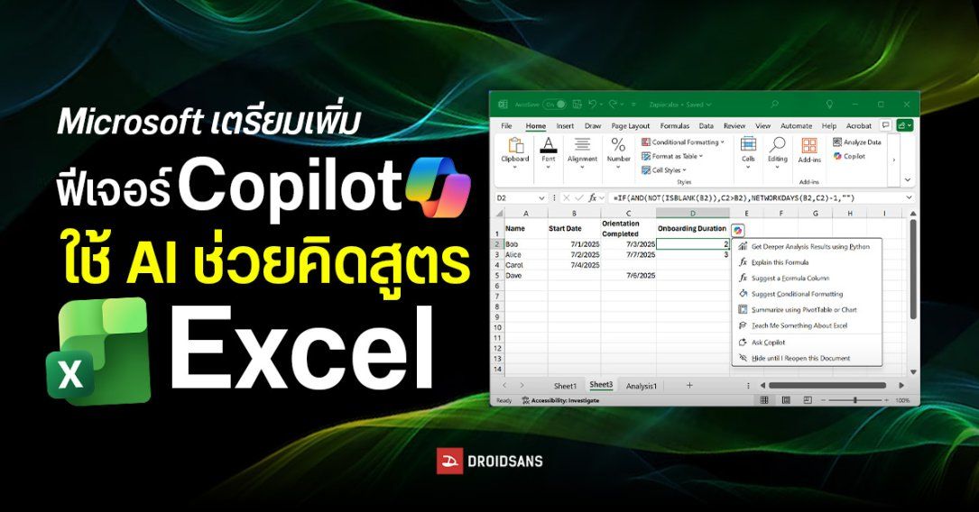 Microsoft เตรียมเพิ่มฟีเจอร์ AI ช่วยเขียนสูตรใน Excel แค่ Prompt ภาษาคน ก็ได้ผลลัพธ์ทันที ไม่ต้องจำสูตรยาว ๆ อีกต่อไป