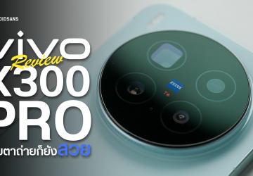 Review | รีวิว vivo X300 Pro เรือธงกล้อง ZEISS ตัวเทพ ถ่ายสนุก กลมกล่อมขึ้นกว่าเดิม ซูมโหดทุกระยะ