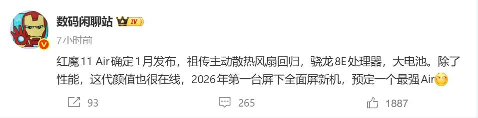 โพสต์ของ Digital Chat Station ถึง Red Magic 11 Air