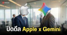 Siri Powered By Gemini มาแน่นอน หลัง Apple ยืนยันเองอย่างเป็นทางการ