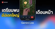 แกะโค้ด Gemini Live พบว่าเตรียมอัปเกรดไปใช้ Gemini 3 คาดเปิดตัวต้นเดือนหน้า