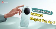 วงใน HONOR แอบบอกใบ้ว่าในเดือนนี้ไม่ได้มีแค่ HONOR Power 2 ที่เตรียมเปิดตัว