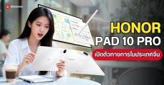 เปิดตัว HONOR Pad 10 Pro / Pad X10 Pro แท็บเล็ตสายเรียนและทำงาน พร้อมจอใหญ่ 11.5 นิ้ว 144Hz แบตอึดสูงสุด 10,100mAh ในราคาสุดคุ้ม 