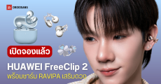 ราคาไทย HUAWEI FreeClip 2 หูฟัง Open-ear ดีไซน์ล้ำ เปิดพรีออเดอร์แล้ว คอลแลบ RAVIPA เอาใจสายมู เสริมมงคล