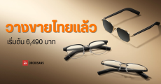 ราคาไทย Mijia Smart Audio Glasses แว่นตาอัจฉริยะจาก Xiaomi ดีไซน์คลาสสิก ลำโพงในตัว เปลี่ยนกรอบได้