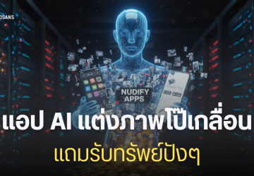 Apple และ Google ปล่อยแอป ‘Nudify’ ระบาดเกลื่อน App Store และ Play Store พร้อมทำกำไรมากกว่าพันล้าน