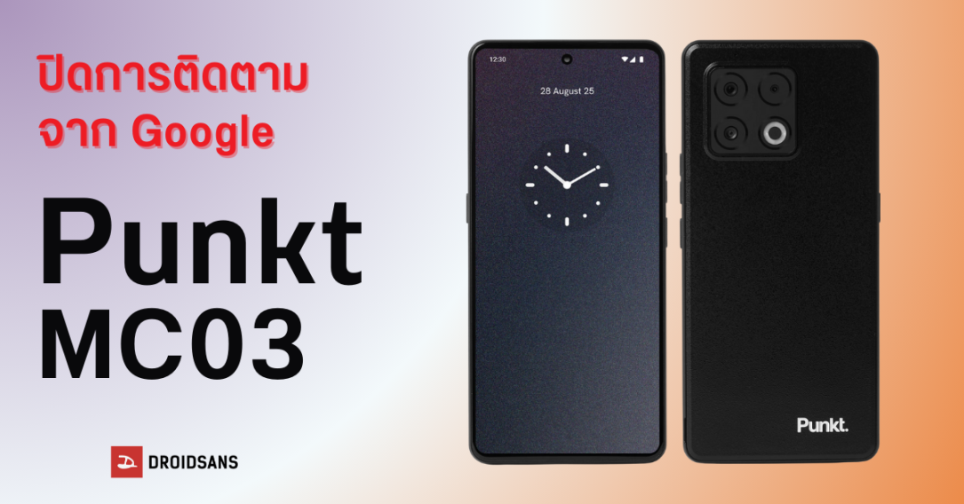 Punkt MC03 มือถือ Android ถอดแบตได้ กันน้ำ IP68 แบตอึด 5,200 mAh เน้นความเป็นส่วนตัว ความปลอดภัยของข้อมูล