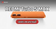 Redmi Turbo 5 Max เผยสเปกแรงเกินราคาด้วยชิป Dimensity 9500s เปิดตัวปลายเดือนนี้
