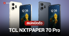 เปิดตัว TCL NXTPAPER 70 Pro สมาร์ทโฟนจอถนอมสายตา 4.0 ฟีเจอร์ AI จัดเต็ม รองรับการใช้งานปากกา Stylus