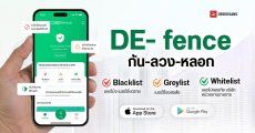 DE-fence แอปป้องกันเบอร์โทรและ SMS มิจฉาชีพ ใช้งานฟรี ไม่มีโฆษณา