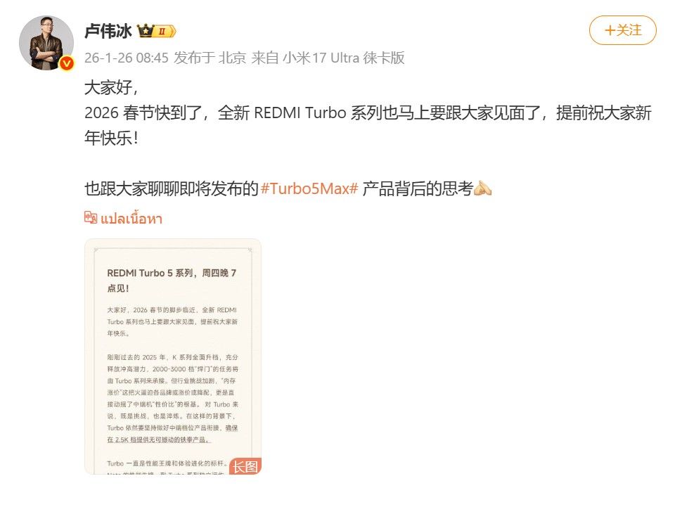 REDMI Turbo 5 Max ฝ่ายบริหารประกาศ 