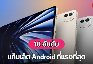10 อันดับแท็บเล็ต Android ที่แรงที่สุดจาก AnTuTu ประจำเดือนธันวาคม 2025 ทั้งรุ่นขายทั่วโลก และรุ่นขายในจีน