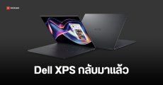 Dell คืนชีพโน้ตบุ๊ก XPS พร้อมดีไซน์ใหม่ เครื่องเบาลง บางลง ซีพียู Intel Core Ultra Series 3