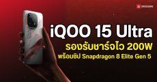 iQOO 15 Ultra อาจกลับมาชาร์จไว 200W หลังจากใช้ครั้งล่าสุดบน iQOO 11 Pro
