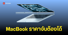 MacBook รุ่นประหยัด ชิป A18 Pro อาจเปิดตัวต้นปี 2026 นี้ คาดราคาเริ่มต้น 2 หมื่นกลางๆ กับสเปคที่เบาลง