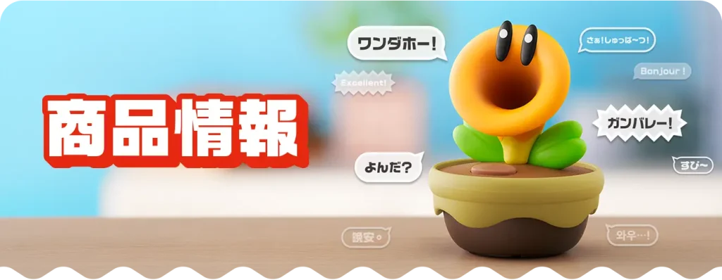 Talking Flower จากเกม Mario ของ Nintendo 2