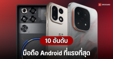 10 อันดับมือถือเรือธง และรองเรือธง Android ที่แรงที่สุดจาก AnTuTu ประจำเดือนธันวาคม 2025 (ตลาดจีน)