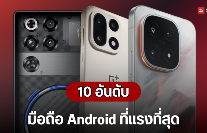 10 อันดับมือถือเรือธง และรองเรือธง Android ที่แรงที่สุดจาก AnTuTu ประจำเดือนธันวาคม 2025 (ตลาดจีน)