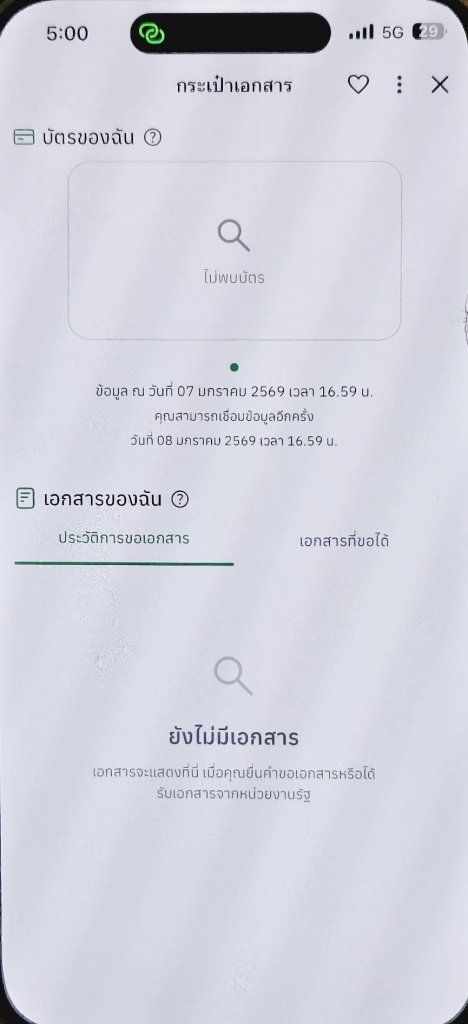 กระเป๋าเอกสาร (Document wallet