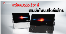 เผยสเปค AYANEO Pocket Play สมาร์ทโฟนเกมมิ่งแบบสไลด์ กลิ่นอาย Xperia Play ได้ชิป Dimensity 9300