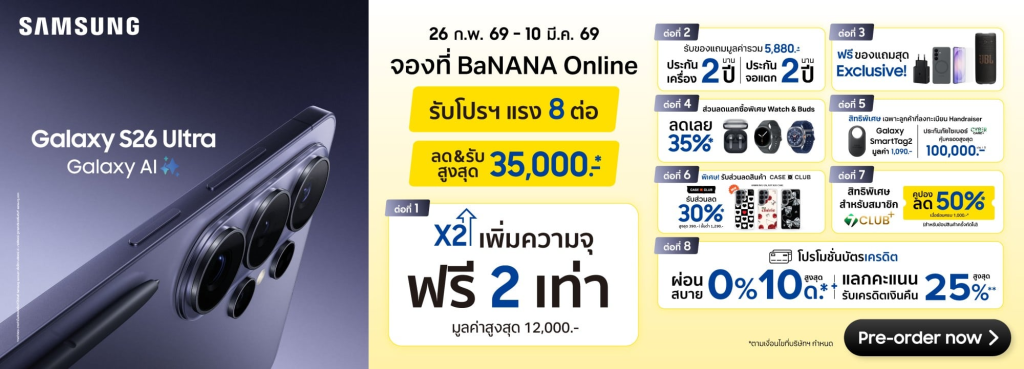 BaNANA Pre-Order Galaxy S26 Series