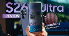 REVIEW | รีวิว Samsung Galaxy S26 Ultra ขั้นกว่าของ Privacy กับ ‘AI Phone’ ที่ครบเครื่องมากที่สุดแห่งปี