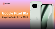 สรุปสเปคล่าสุด Google Pixel 10a ราคา และฟีเจอร์เด็ด ก่อนเปิดตัวกลางเดือนนี้