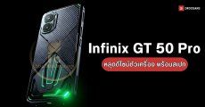 Infinix GT 50 Pro ยืนยันใช้ชิป Dimensity 8400 Ultimate + RAM 12GB