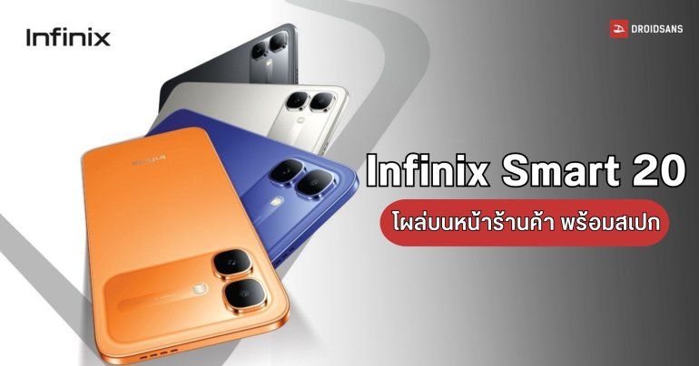 Infinix Smart 20 มือถือหน้าจอ 120Hz แบตอึด 5,200mAh ในราคาเริ่มต้น 2,xxx บาท