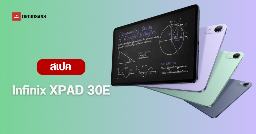 Infinix XPAD 30E แท็บเล็ตจอ 11 นิ้ว ใส่ซิม 4G มาพร้อม AI Tutor และคลังความรู้ฟรี 120,000 รายการ ราว 4,500 บาท