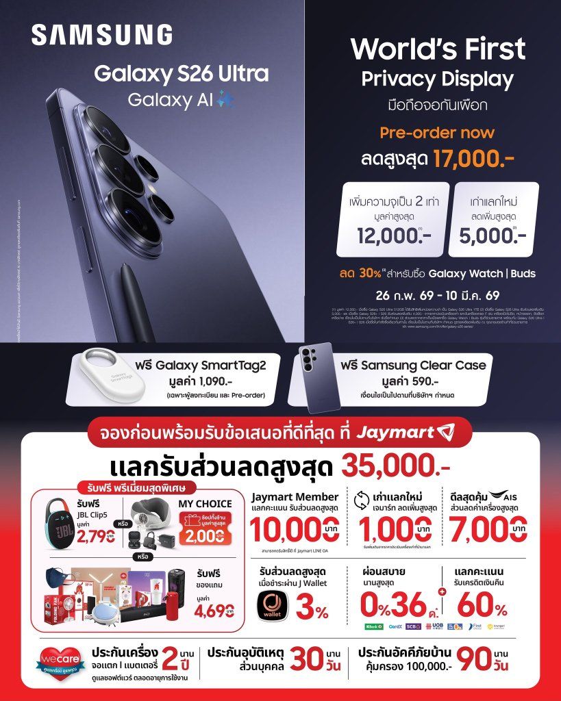 JayMart Pre-Order Galaxy S26 Series