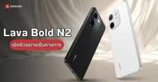 เปิดตัว Lava Bold N2 มือถือ 4G แบตอึด 5,000mAh พร้อมหน้าจอ 90Hz ในราคา 2,xxx บาท