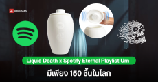 มิวสิกเลิฟเวอร์ต้องมี Spotify x Liquid Death เปิดตัวโกศลำโพง พร้อมระบบ AI จัดเพลย์ลิสต์ให้ฟังยันชาติหน้า