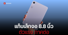 หลุดสเปค Redmi K Pad 2 แท็บเล็ตตัวแรงรุ่นใหม่ จอ 3K 165Hz พร้อมอัปเกรดแบต 9,000 mAh