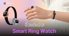 Rogbid Fusion แปลงร่างเป็นได้ Smart Ring และ Smartwatch จิ๋ว เบาหวิว 14 กรัม แต่ฟีเจอร์ครบ