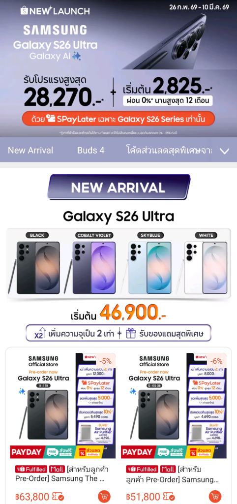 Samsung Pre-Order Galaxy S26 Series