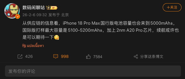 ข่าวหลุด iPhone 18 Pro Max