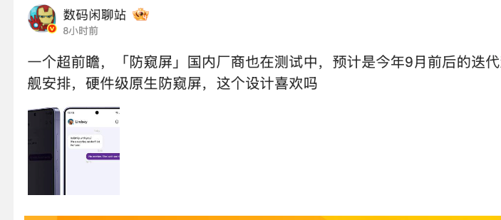 Privacy Display มือถือแบรนด์จีน