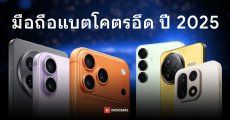 อันดับมือถือแบตอึดรุ่นวางขายปี 2025 | iPhone 17 Pro Max ครองแชมป์! จากการทดสอบทั้งหมด 35 รุ่น